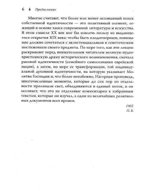 Евангелие от Матфея. 12 лекций, прочитанных в Берне в сентябре 1910 года