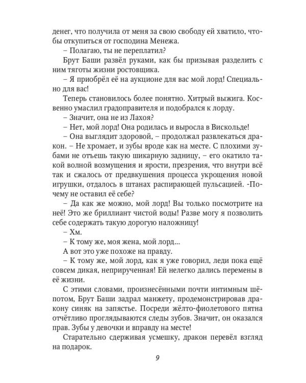 Дракон и Феникс. Подарок особого назначения