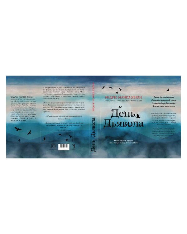 День дьявола