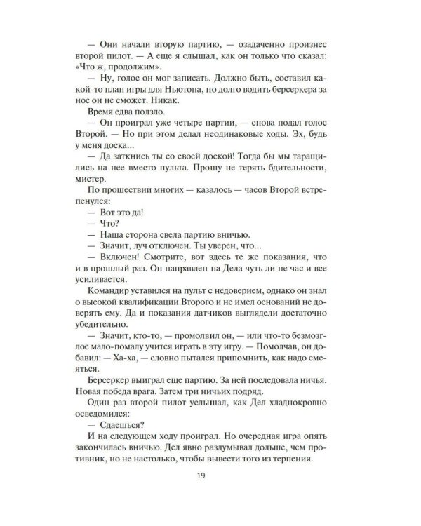 Берсеркер: Кн. 1. Маска Марса. Брат берсеркер. Планета смерти: роман