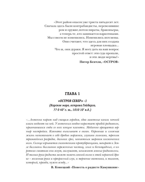 Герои нашего племени: Остров