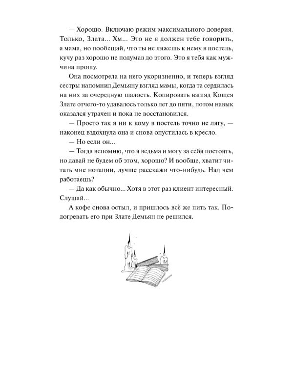 О детях Кощеевых