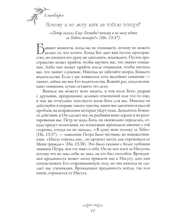 Все ради славы Его