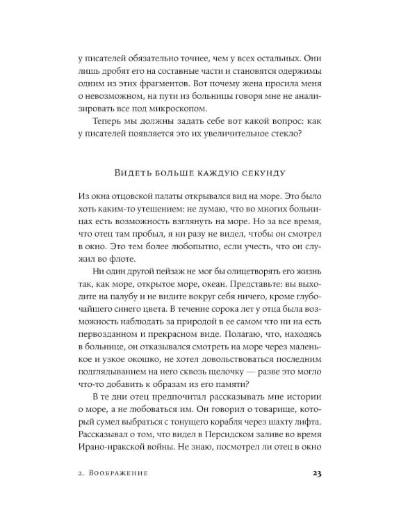 Невидимые чернила: Зависть, ревность и муки творчества великих писателей