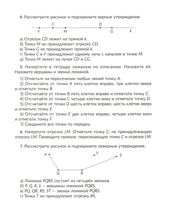 Тренажер по математике. Решаем геометрические задачи, задачи на движение и на совместную работу. 5 кл