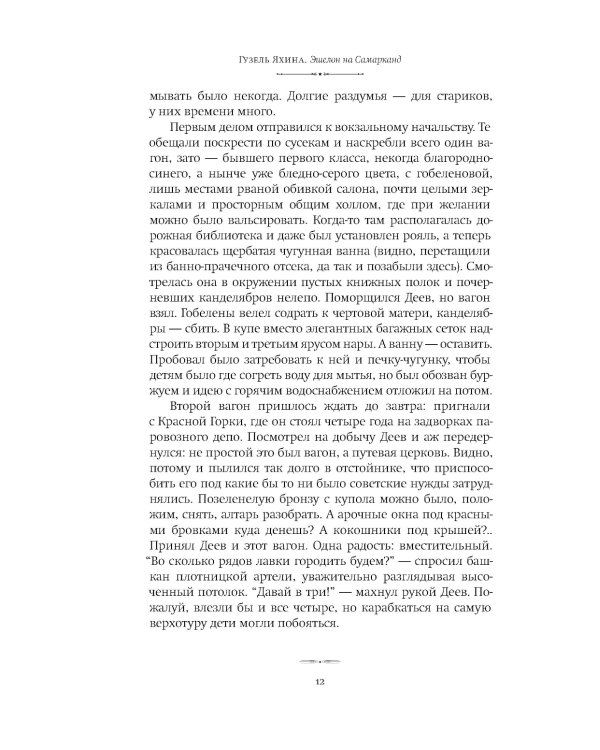 Эйзен + Эшелон на Самарканд (комплект из 2-х книг)