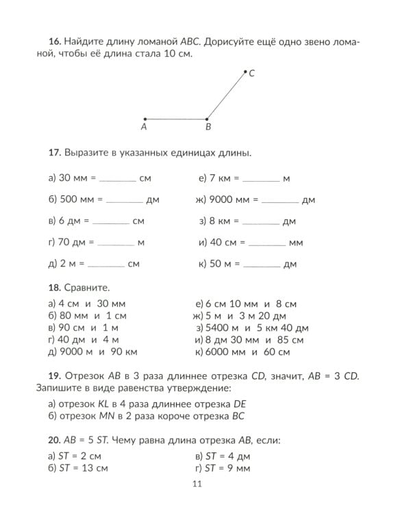Тренажер по математике. Решаем геометрические задачи, задачи на движение и на совместную работу. 5 кл