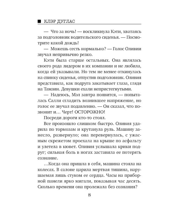 Исчезновение