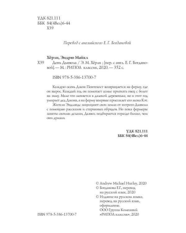 День дьявола