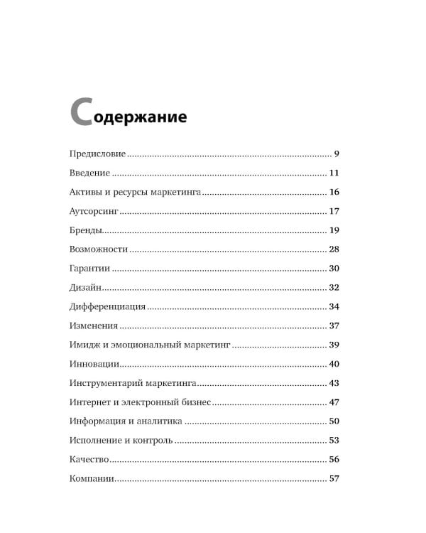 Маркетинг от А до Я. Основы маркетинга. Краткий курс (комплект из 2-х книг)