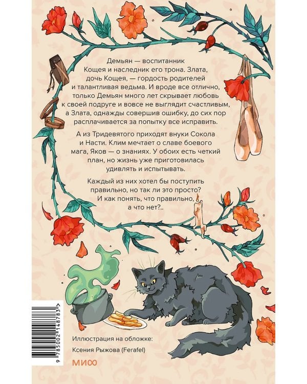 О детях Кощеевых