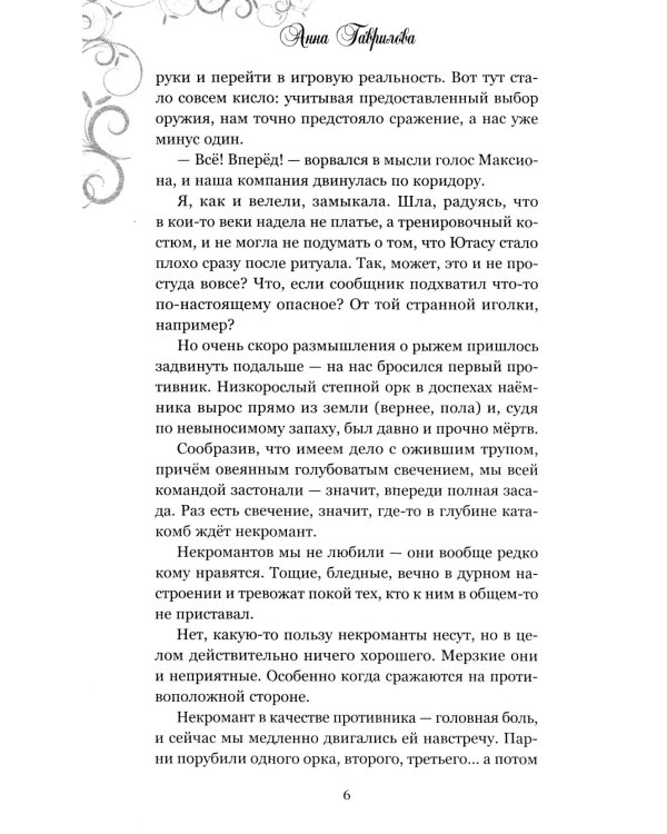 Лорд, который влюбился. Тайный жених. Ч. 2