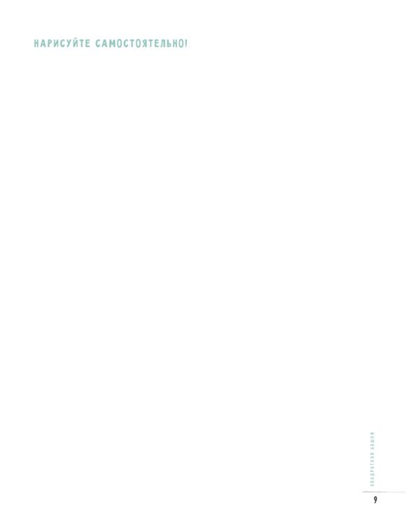 Создаем зарисовки зданий и других сооружений шаг за шагом. 50 проектов с подробными объяснениями и рисунками. Скетчбук начинающего художника