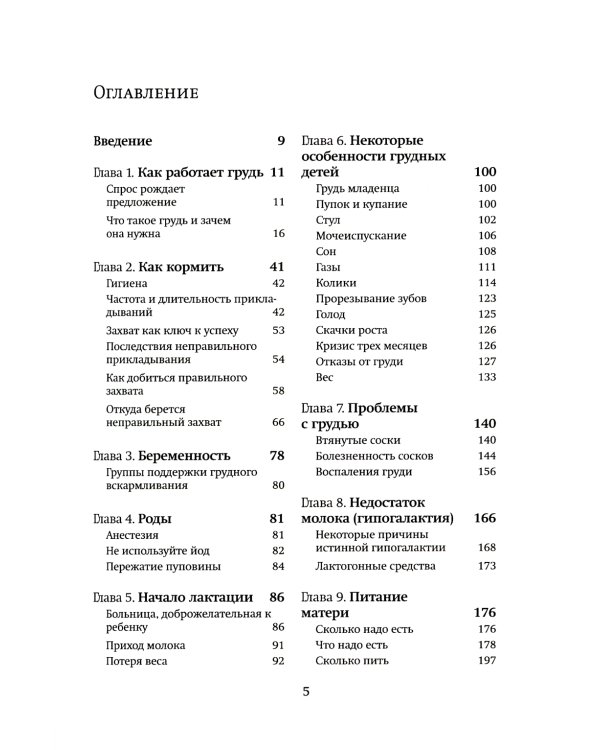 Грудное вскармливание + Подарок на всю жизнь. Руководство по грудному вскармливанию (комплект из 2-х книг)