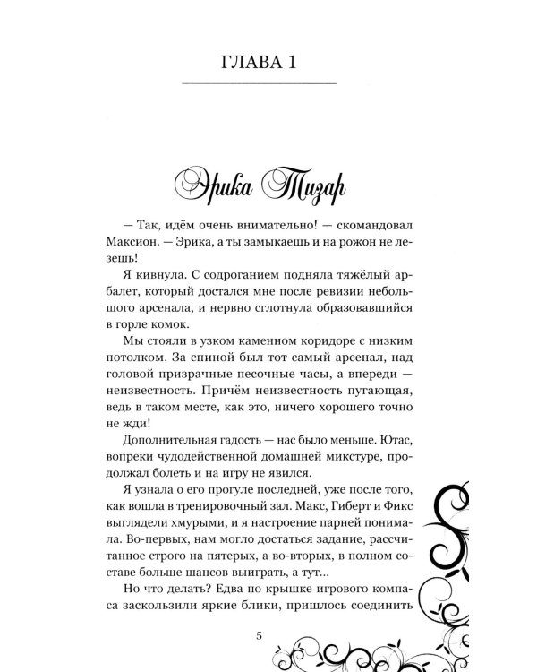 Лорд, который влюбился. Тайный жених. Ч. 2