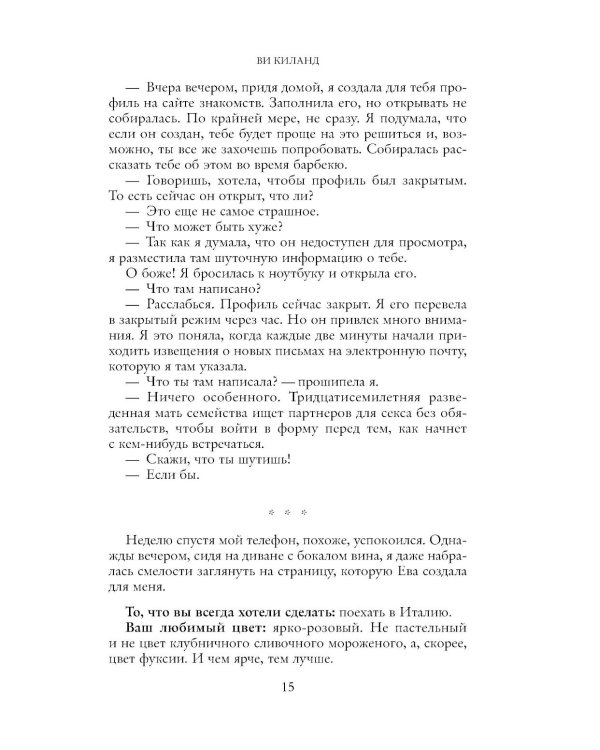 Юный любовник