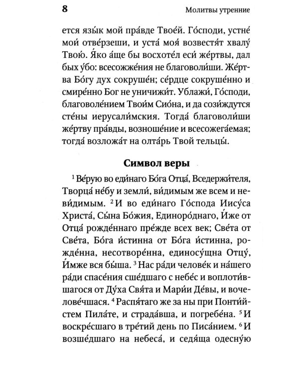 Молитвослов "Спаси и сохрани"