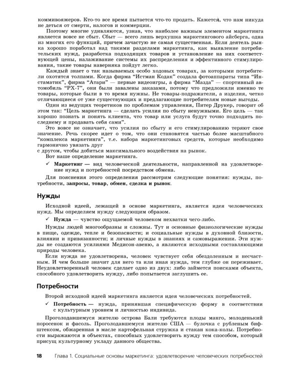 Маркетинг от А до Я. Основы маркетинга. Краткий курс (комплект из 2-х книг)