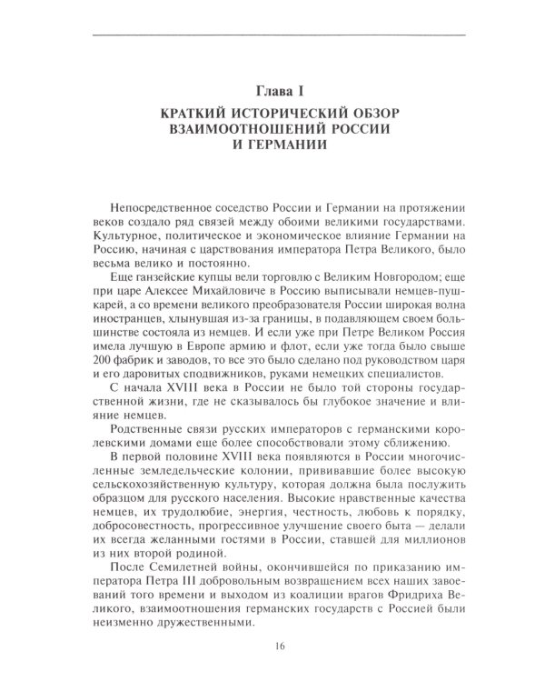 В борьбе с большевизмом. Воспоминания о Гражданской войне в Прибалтике и на северо-западе России