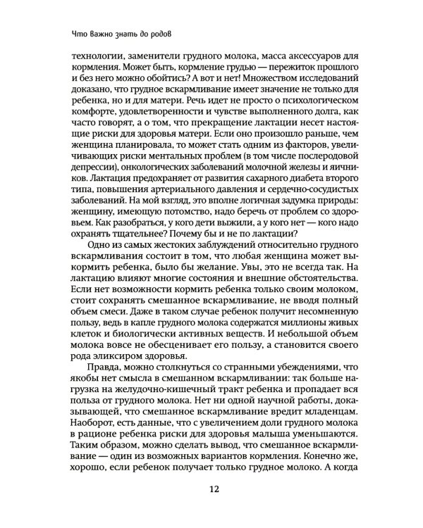 Грудное вскармливание + Подарок на всю жизнь. Руководство по грудному вскармливанию (комплект из 2-х книг)