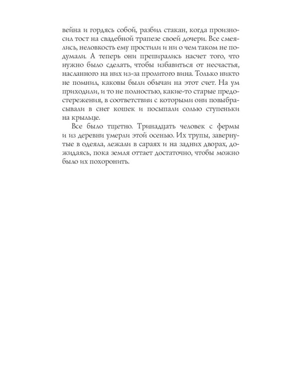 День дьявола