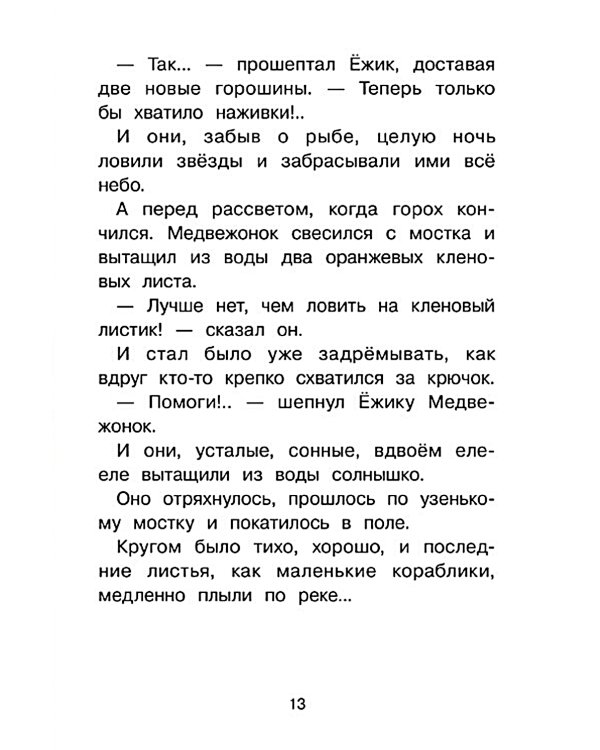 Ежик в тумане