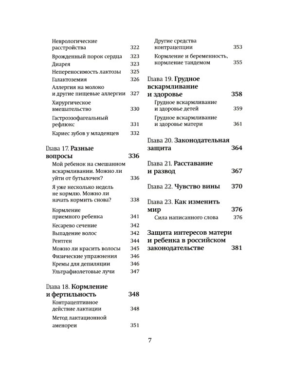 Грудное вскармливание + Подарок на всю жизнь. Руководство по грудному вскармливанию (комплект из 2-х книг)