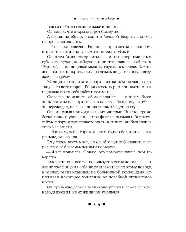 Эйзен + Эшелон на Самарканд (комплект из 2-х книг)