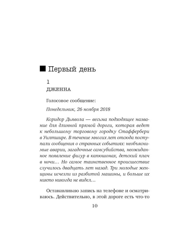 Исчезновение