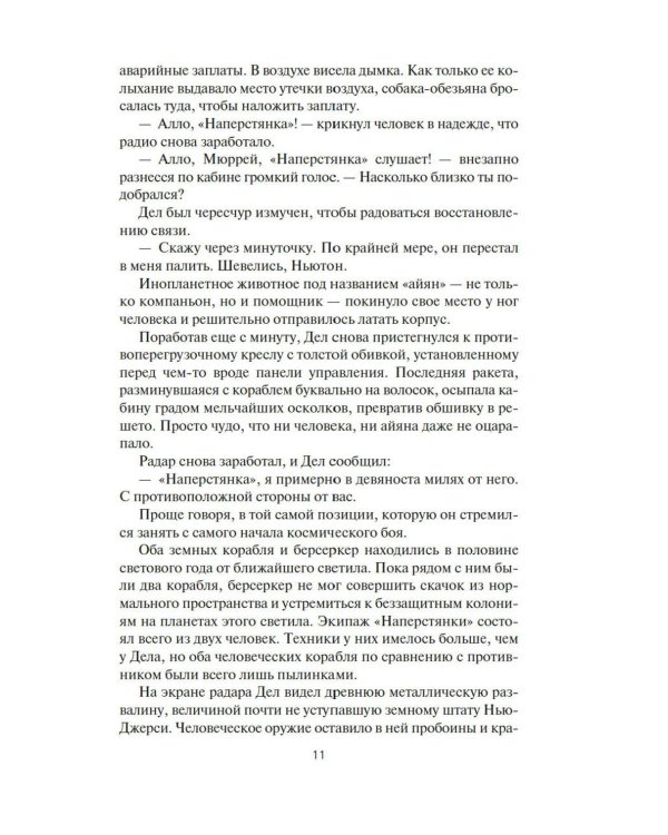 Берсеркер: Кн. 1. Маска Марса. Брат берсеркер. Планета смерти: роман