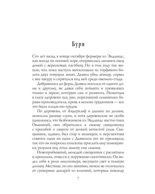 День дьявола