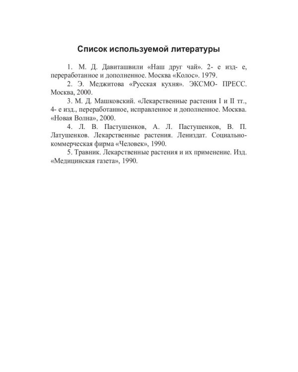 Целительная магия чая