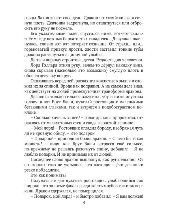 Дракон и Феникс. Подарок особого назначения