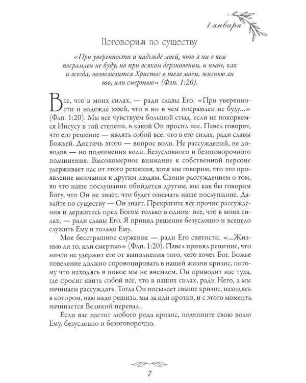 Все ради славы Его