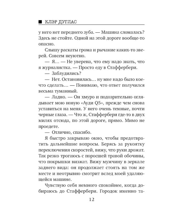 Исчезновение