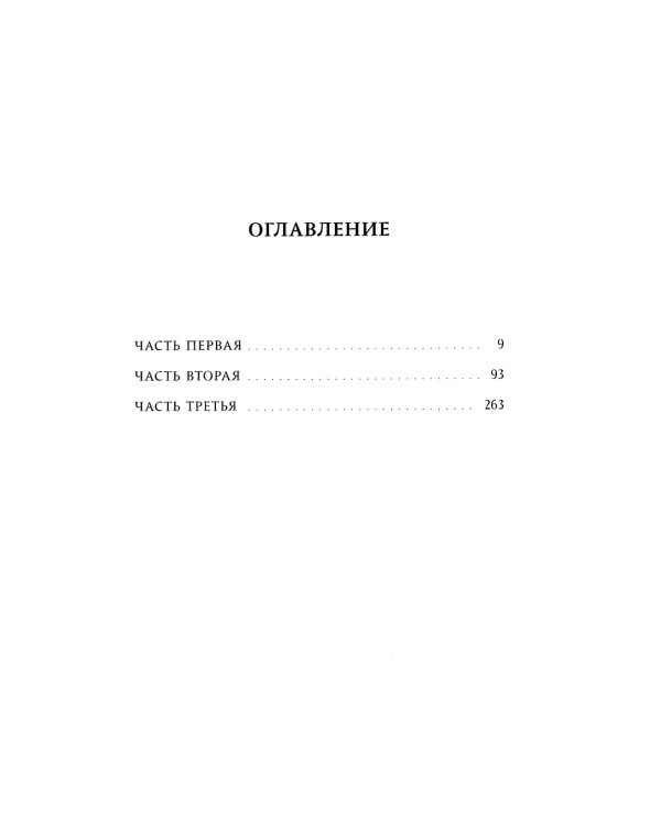 Высохшее сердце: роман