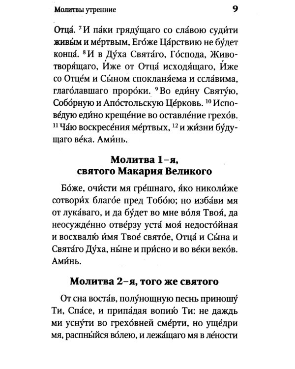 Молитвослов "Спаси и сохрани"