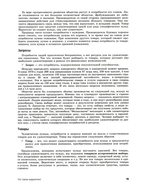 Маркетинг от А до Я. Основы маркетинга. Краткий курс (комплект из 2-х книг)