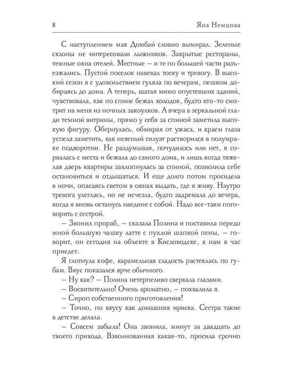 Наследие Моры