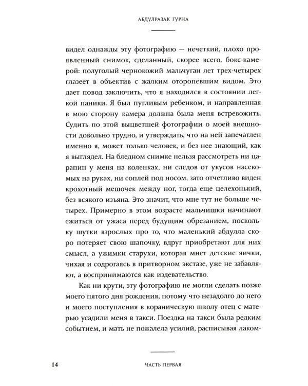 Высохшее сердце: роман