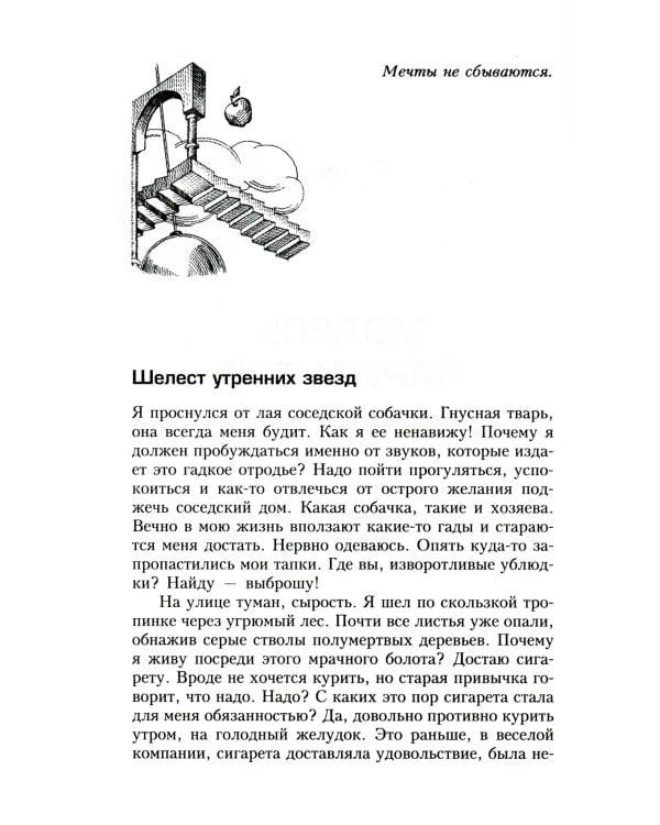 Трансерфинг реальности. Ступень 1-5