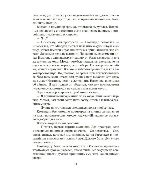 Берсеркер: Кн. 1. Маска Марса. Брат берсеркер. Планета смерти: роман