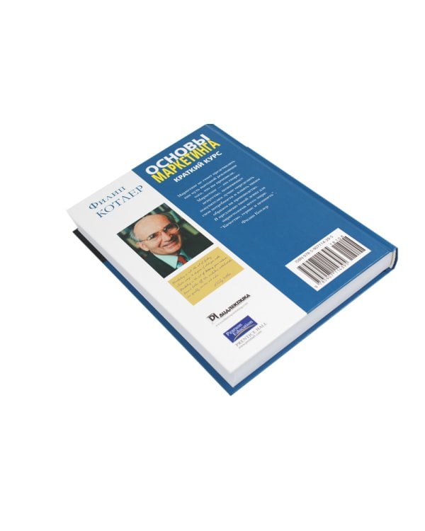 Маркетинг от А до Я. Основы маркетинга. Краткий курс (комплект из 2-х книг)