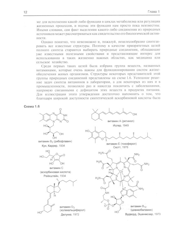 Основы современного органического синтеза: Учебное пособие. 7-е изд., (обл.)