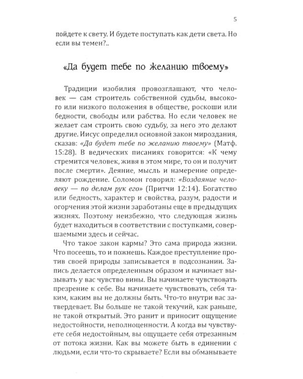 Искусство управлять судьбой. Теория, методы, практика. 2-е изд