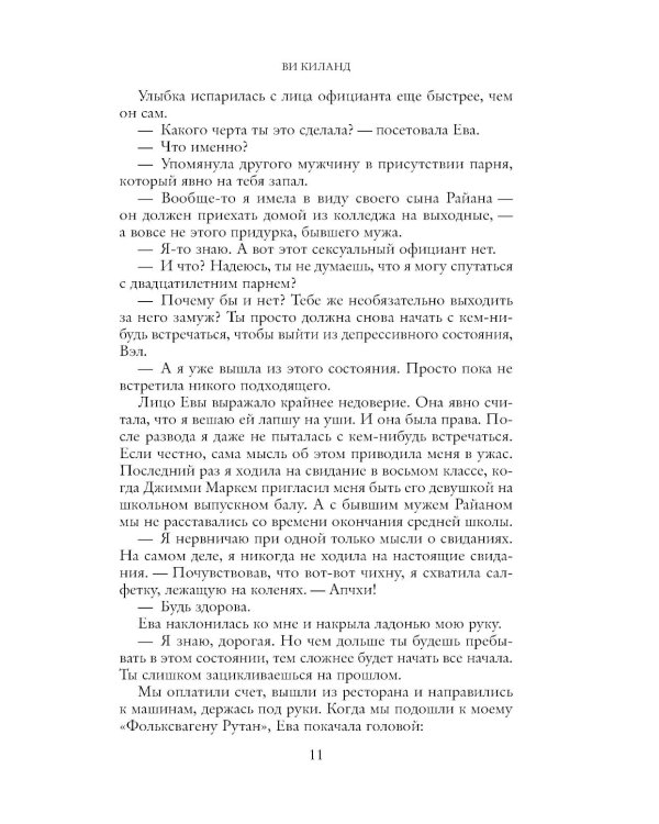 Юный любовник