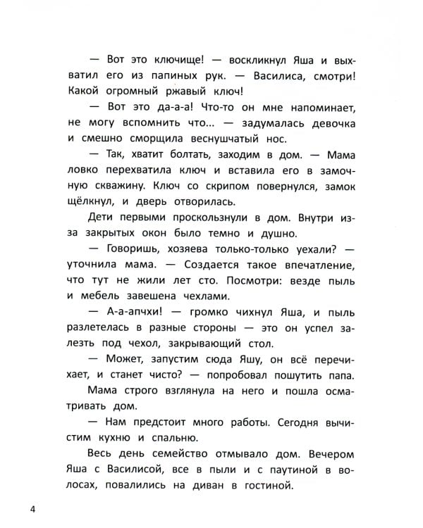 Тайна Сырной улицы