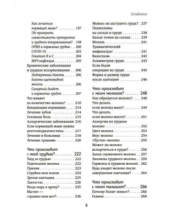 Грудное вскармливание + Подарок на всю жизнь. Руководство по грудному вскармливанию (комплект из 2-х книг)