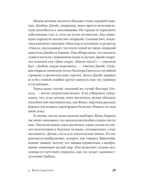 Невидимые чернила: Зависть, ревность и муки творчества великих писателей