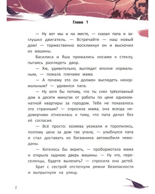 Тайна Сырной улицы